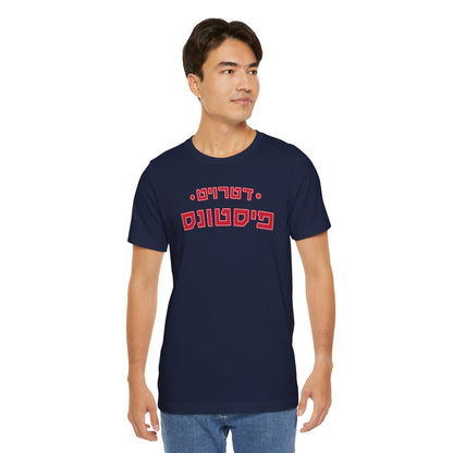 Detroit Pistons Hebrew T-Shirt