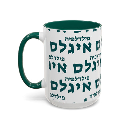 Eagles Hebrew Mug – Green Handle - 11oz & 15oz