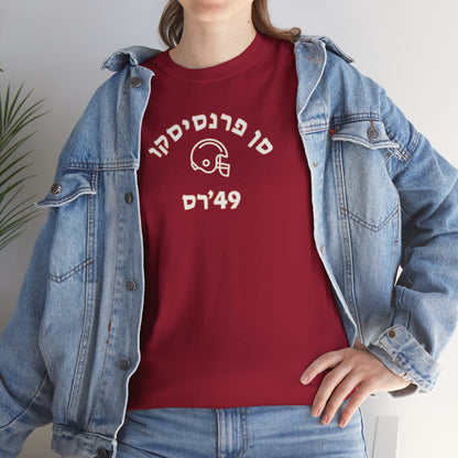 San Francisco 49ers Hebrew T-Shirt // 49ers Pride in Hebrew