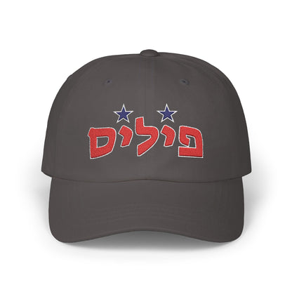 Phillies Hebrew Hat | Showcase Your Phillies Pride in Style