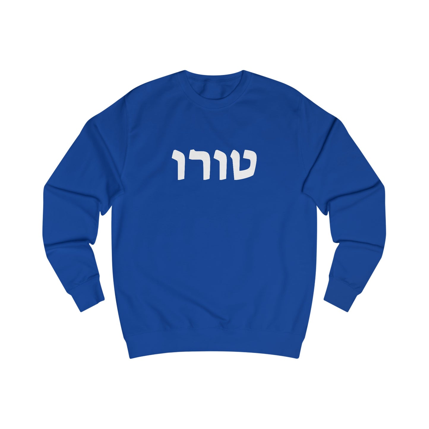 Touro Hebrew Sweatshirt - Royal Blue