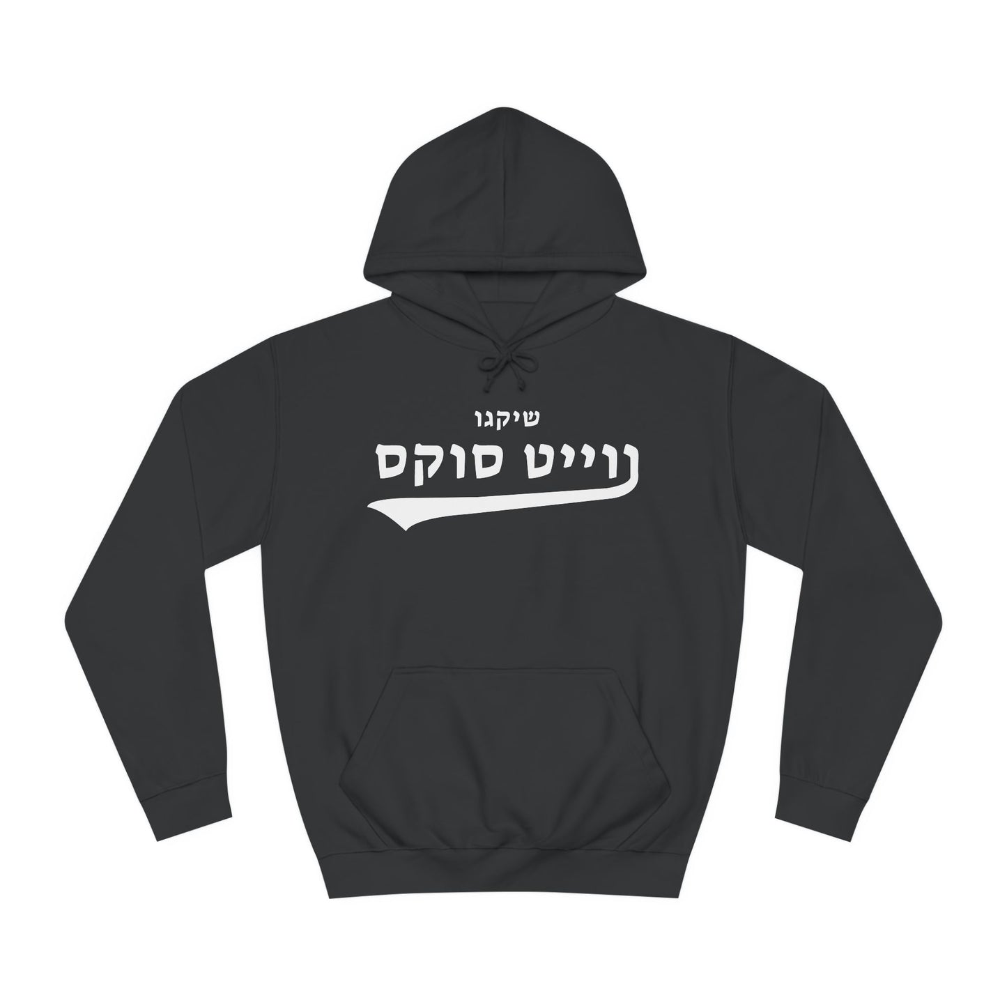 Chicago White Sox Hebrew Hoodie | Stay Cozy While Representing Your Sox Pride