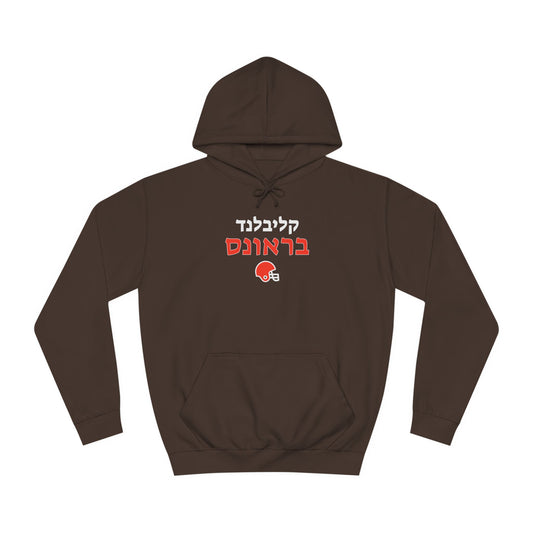 Cleveland Browns Hebrew Hoodie // Embrace Your Team and Heritage