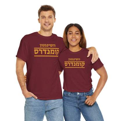 Washington Commanders Hebrew T-Shirt // Commanders Pride in Hebrew