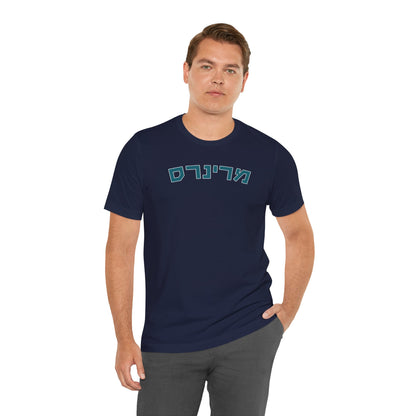 Seattle Mariners Hebrew T-Shirt | Celebrate Your Mariners Pride with a Unique Cultural Twist