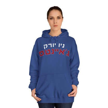 New York Giants Hebrew Hoodie – Stylish ניו יורק ג’איינטס Print