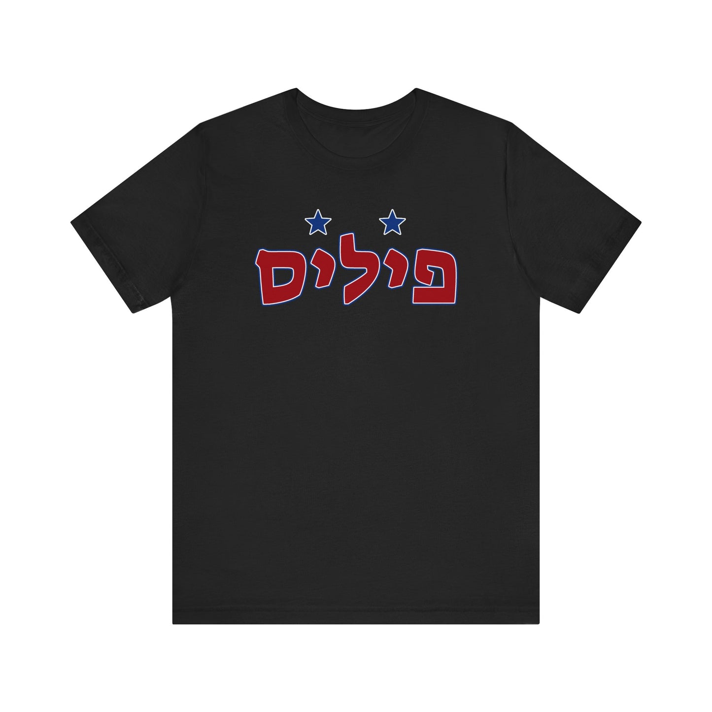 Phillies Hebrew T-Shirt | Wear Your Phillies Pride with a Unique Cultural Twist