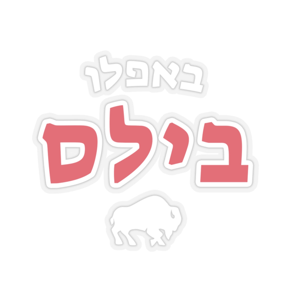 Buffalo Bills Hebrew Stickers