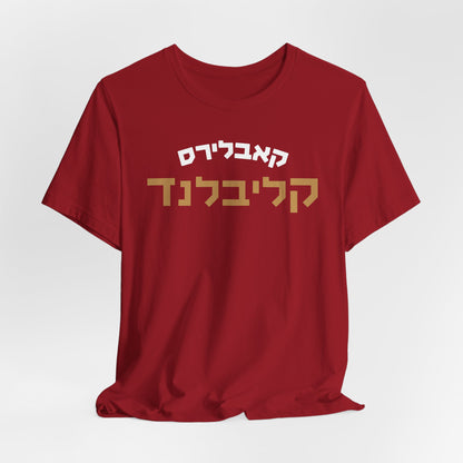 Cleveland Cavaliers Hebrew T-Shirt