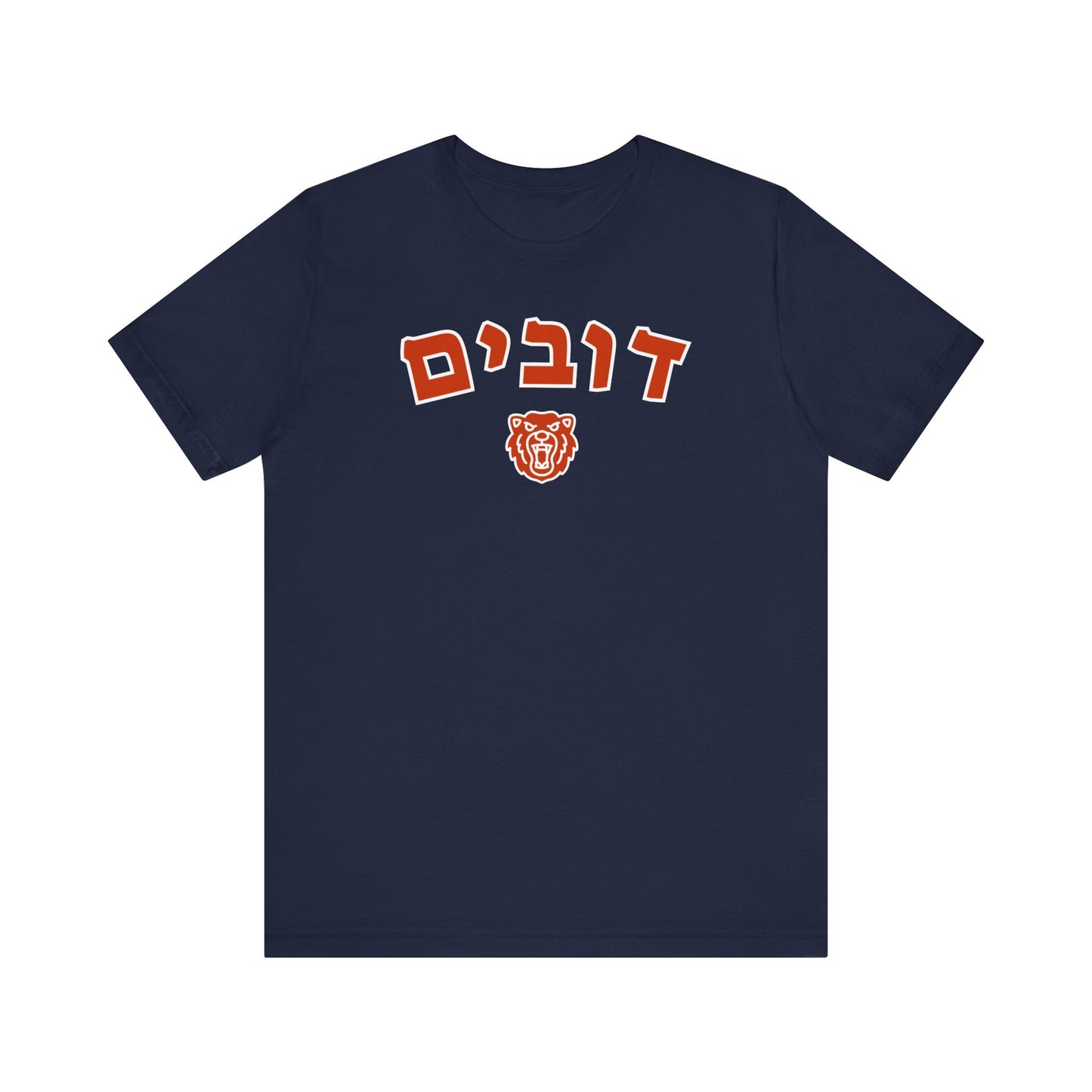 Chicago Bears Hebrew Shirt – Unique דובים Design with Bear Icon