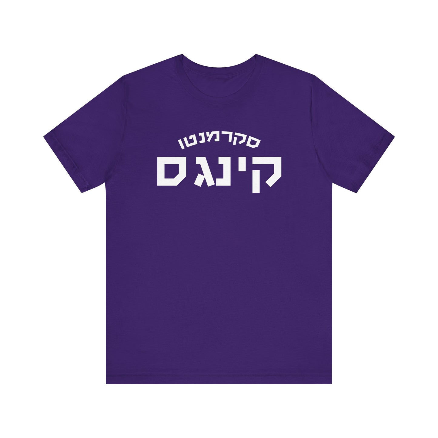 Kings Hebrew T-Shirt | Rule the Court with Team Pride