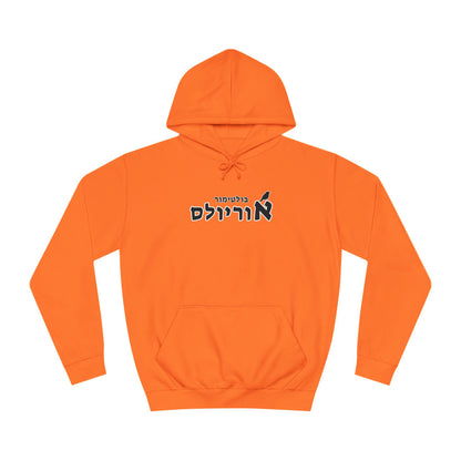 Baltimore Orioles Hebrew Orange Hoodie | Stay Warm While Showing Your Orioles Pride