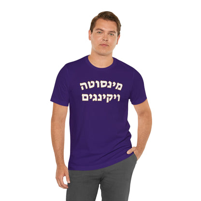 Minnesota Vikings Hebrew Shirt – Unique מינסוטה ויקינגס Design