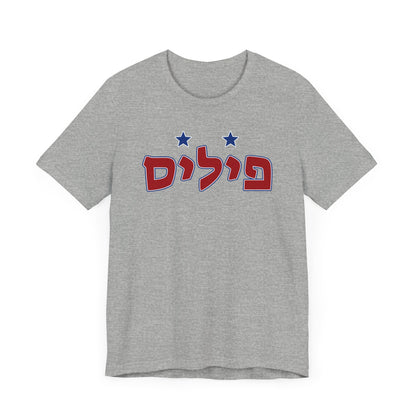 Phillies Hebrew T-Shirt | Wear Your Phillies Pride with a Unique Cultural Twist