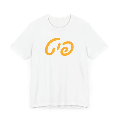 Pitt Hebrew Jersey Short Sleeve Tee