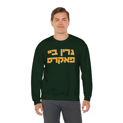 Green Bay Packers Hebrew Sweatshirt