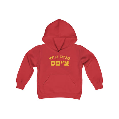 Kansas City Chiefs Kids Hebrew Hoodie // Show Your Little One’s קנזס סיטי צ’יפס Pride