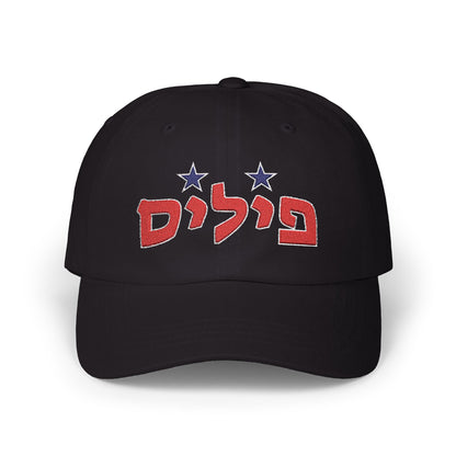 Phillies Hebrew Hat | Showcase Your Phillies Pride in Style