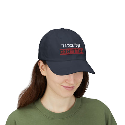 Cleveland Guardians Hebrew Hat | Celebrate Your Guardians Pride in Style