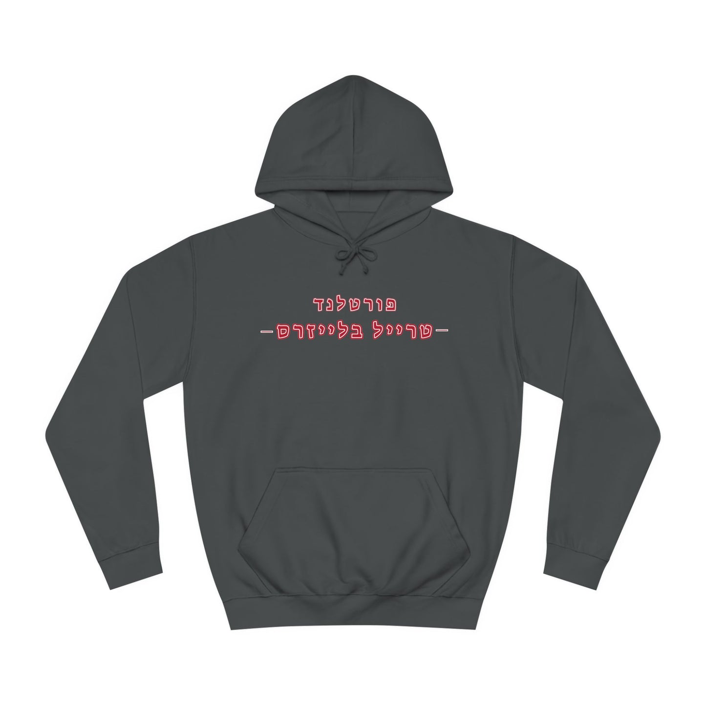 Trail Blazers Hebrew Hoodie | Blaze a Trail with Team Pride