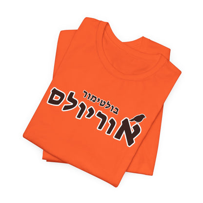 Baltimore Orioles Hebrew T-Shirt | Show Off Your Team Spirit with Unique Style