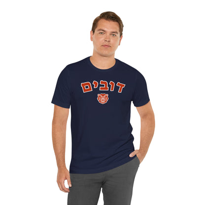 Chicago Bears Hebrew Shirt – Unique דובים Design with Bear Icon