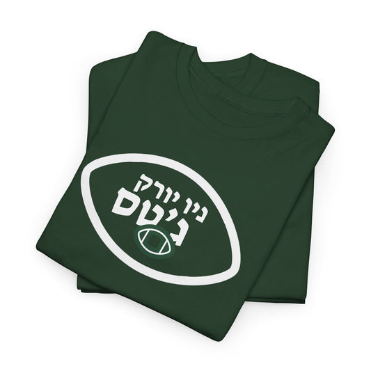 New York Jets Hebrew T-Shirt // Jets Pride in Hebrew