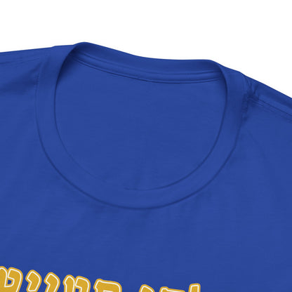 Golden State Warriors Hebrew T-Shirt