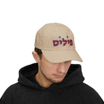 Philadelphia Phillies Hebrew Hat | Showcase Your Phillies Pride in Style