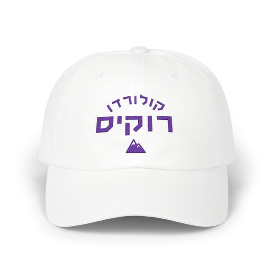 Colorado Rockies Hebrew Hat | Show Your Rockies Pride in Style