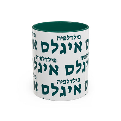 Eagles Hebrew Mug – Green Handle - 11oz & 15oz