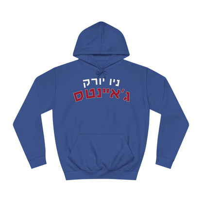 New York Giants Hebrew Hoodie – Stylish ניו יורק ג’איינטס Print