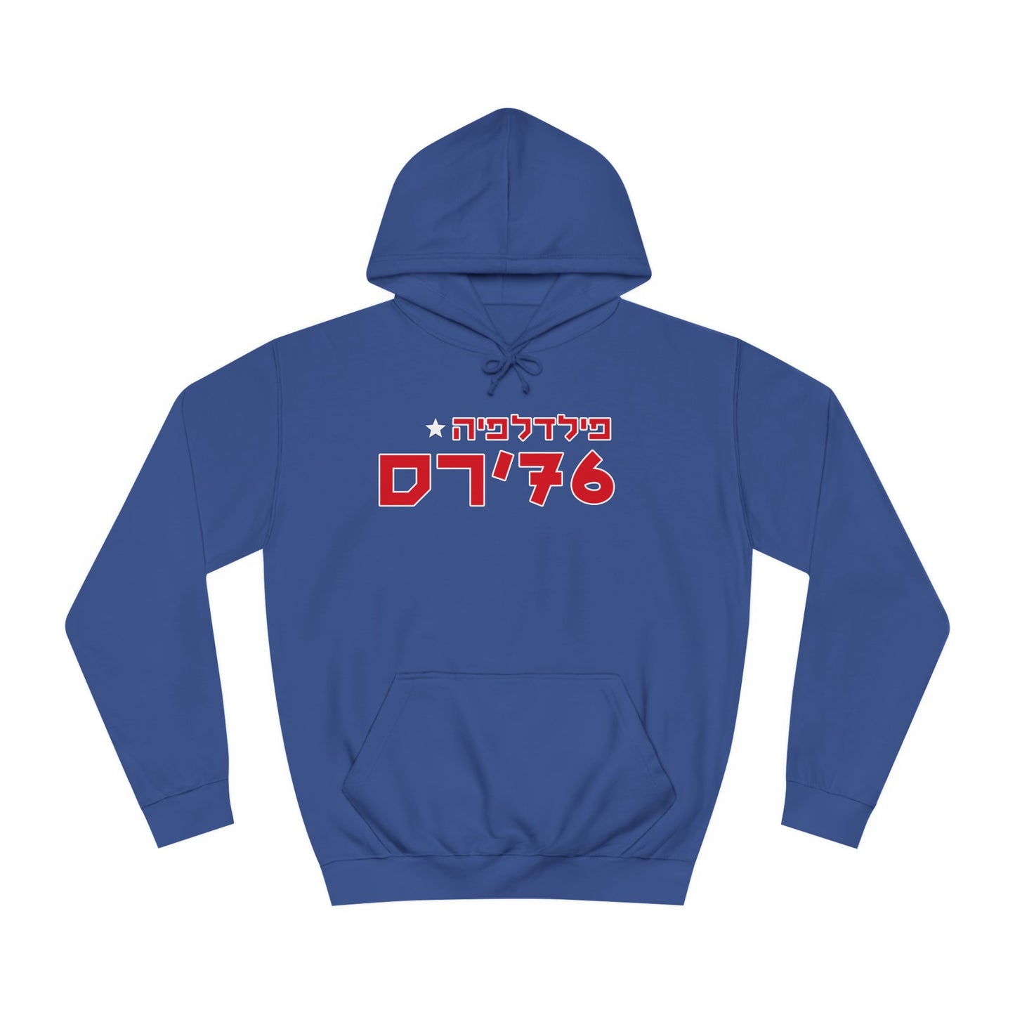 Philly 76ers Hebrew Hoodie | Stay Warm with Team Pride