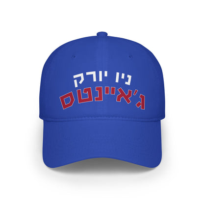 New York Giants Hebrew Hat – ניו יורק ג’איינטס Cap