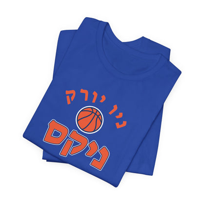 New York Knicks Hebrew T-Shirt - ניו יורק ניקס