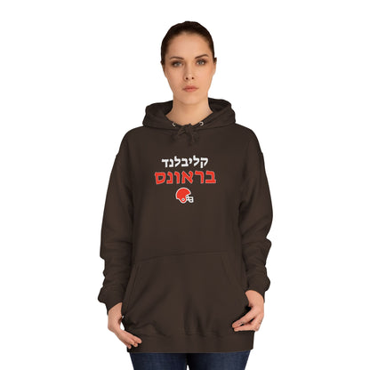 Cleveland Browns Hebrew Hoodie // Embrace Your Team and Heritage