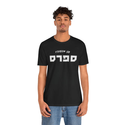 Spurs Hebrew T-Shirt | Show Your Team Spirit with Style