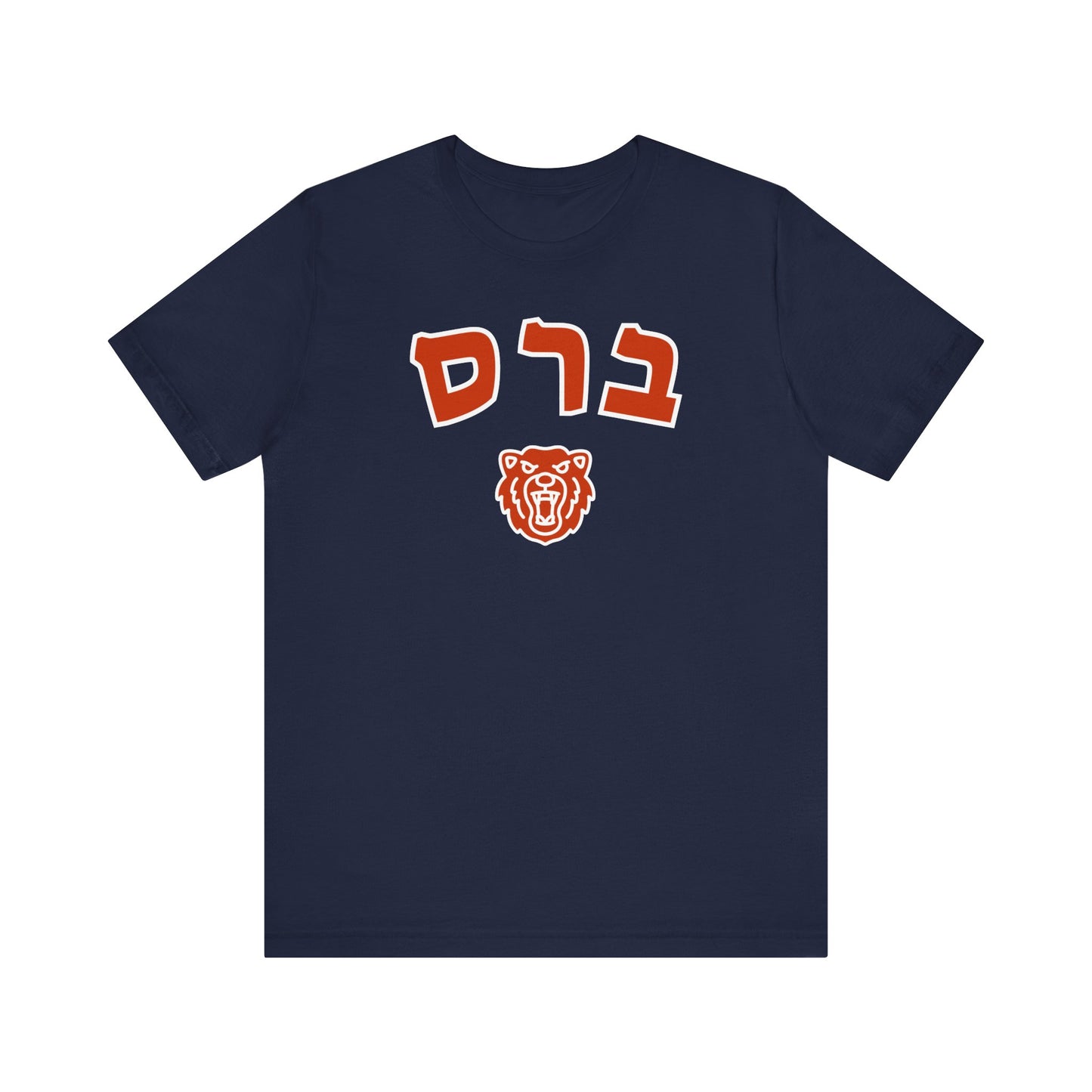 Chicago Bears Hebrew Shirt – Unique ברס Design with Bear Icon