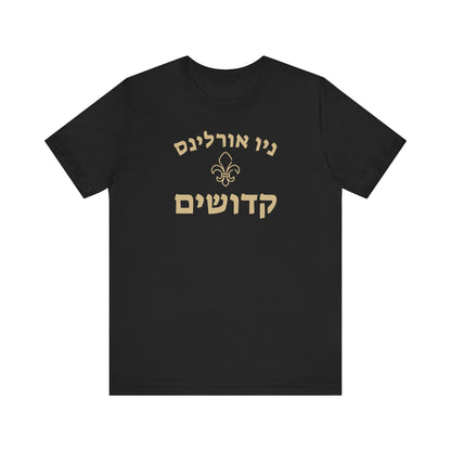 New Orleans Saints Hebrew Shirt – Unique ניו אורלינס קדושים Design