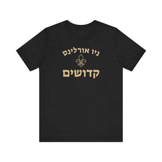 New Orleans Saints Hebrew Shirt – Unique ניו אורלינס קדושים Design