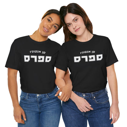 Spurs Hebrew T-Shirt | Show Your Team Spirit with Style