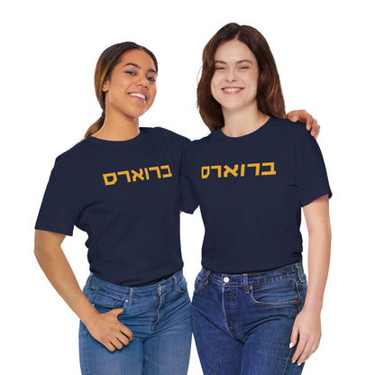 Milwaukee Brewers Hebrew T-Shirt | Celebrate Your Brewers Pride with a Unique Twist