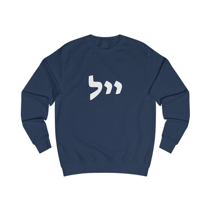 Yale Hebrew Sweatshirt - Oxford Navy