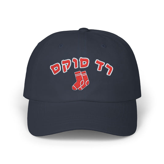 Boston Red Sox Hebrew Hat | Celebrate Your Red Sox Pride in Style