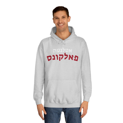 Atlanta Falcons Hebrew Hoodie – Bold Fan Apparel