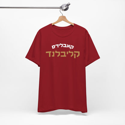 Cleveland Cavaliers Hebrew T-Shirt