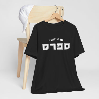 Spurs Hebrew T-Shirt | Show Your Team Spirit with Style