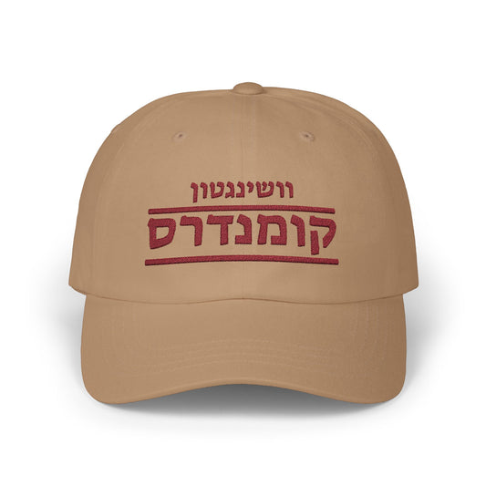 Washington Commanders Hebrew Football Hat