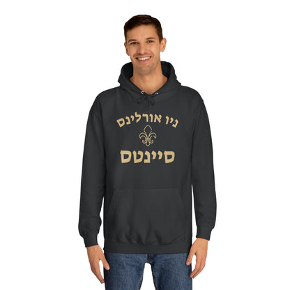 New Orleans Saints Hebrew Hoodie – Stylish ניו אורלינס סיינטס Print