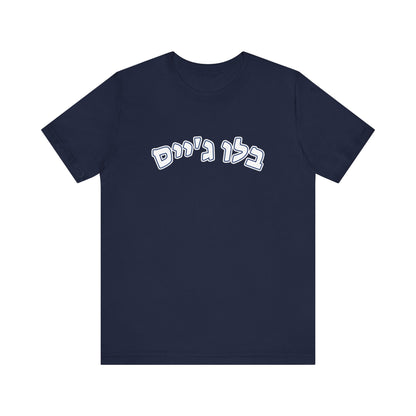 Toronto Blue Jays Hebrew T-Shirt | Celebrate Your Blue Jays Pride with a Unique Cultural Touch